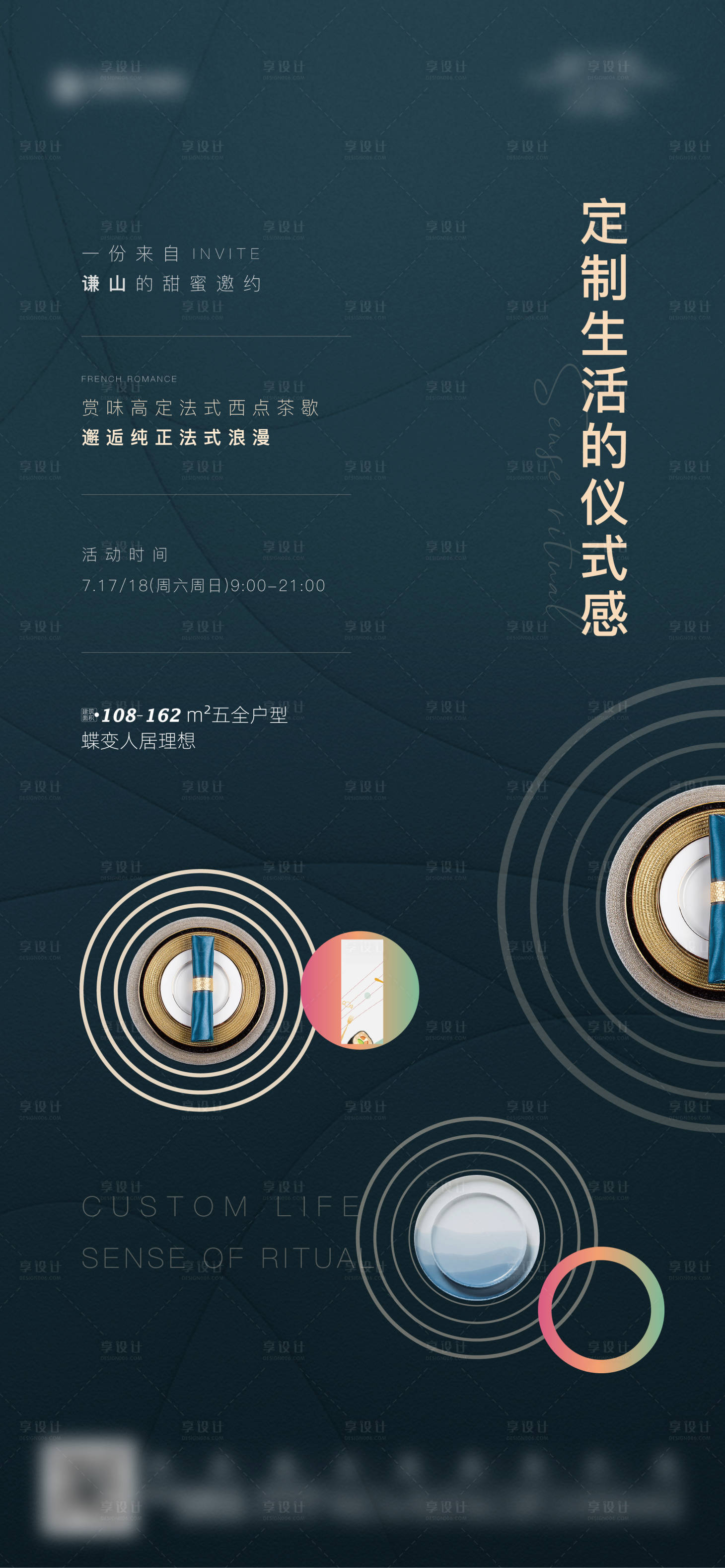 源文件下載【享設計】搜索編號：88430010219973720【地產冷餐暖場活動海報】
