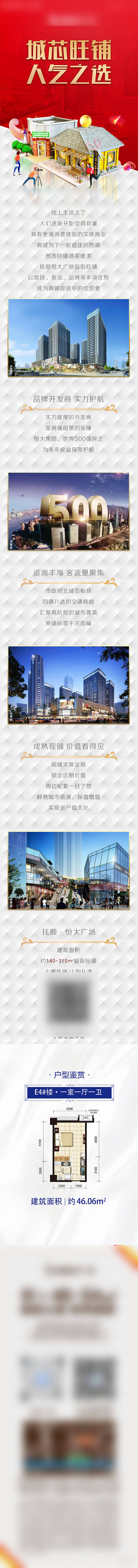 源文件下載【享設計】搜索編號：22920010289872711【地產商鋪長圖】