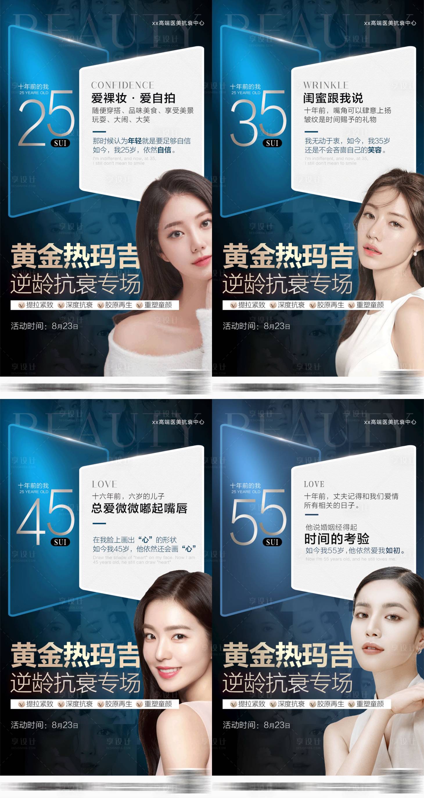 源文件下载【享设计】搜索编号：29890009870177014【医美抗衰系列海报】