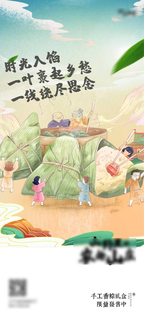 源文件下载【享设计】搜索编号：11240010100375565【端午海报】