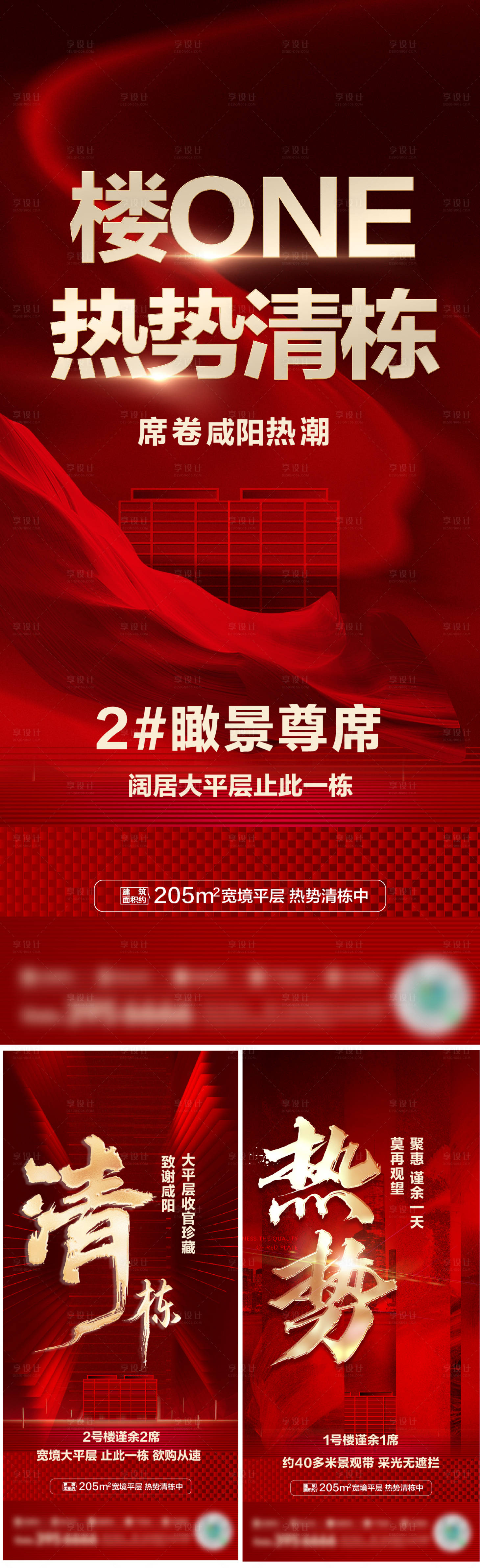 源文件下載【享設計】搜索編號：65900009790581179【熱銷地產紅金賣壓毛筆字】