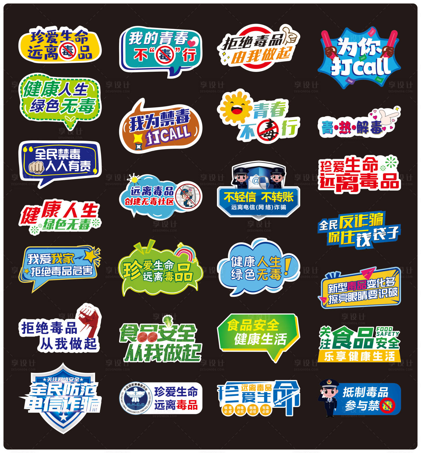 源文件下载【享设计】搜索编号：58690010061021684【禁毒  】