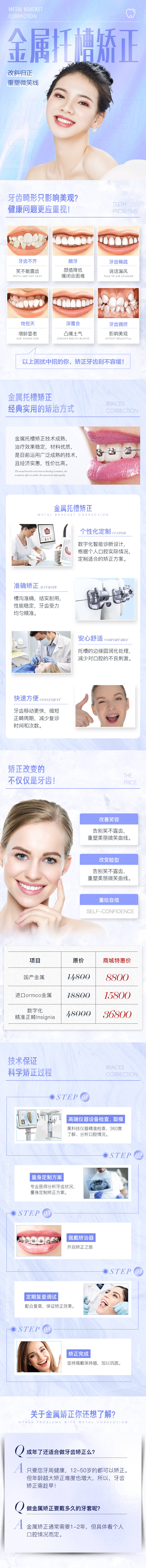 源文件下載【享設計】搜索編號：22740010065421310【金屬托槽矯正電商詳情頁】