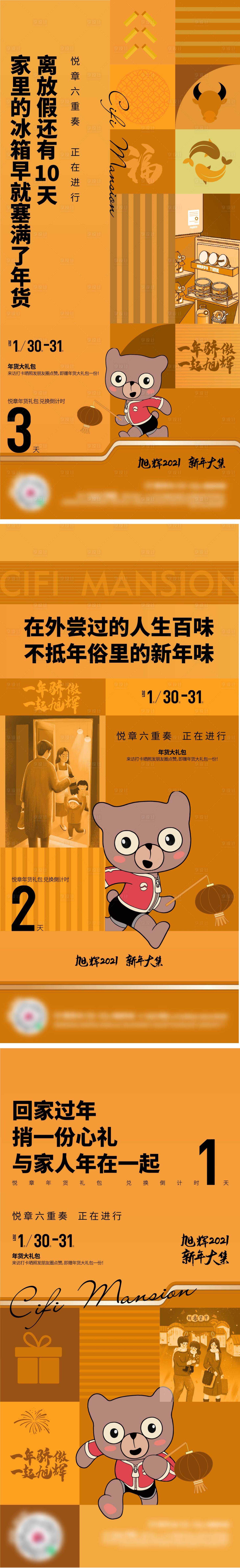 源文件下載【享設(shè)計(jì)】搜索編號(hào)：72600009871349714【炒作倒計(jì)時(shí)】