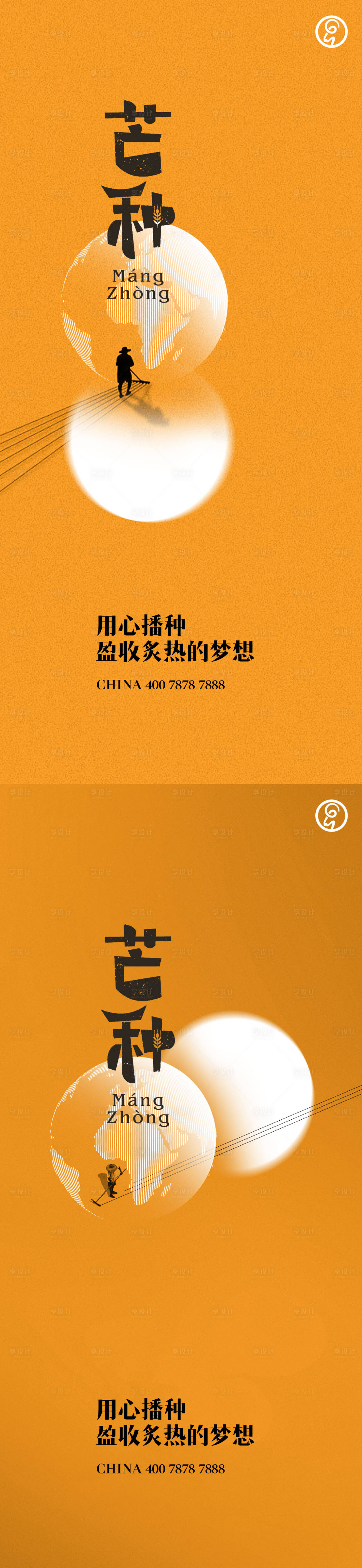 源文件下載【享設計】搜索編號：24810010207401339【芒種秀稿】