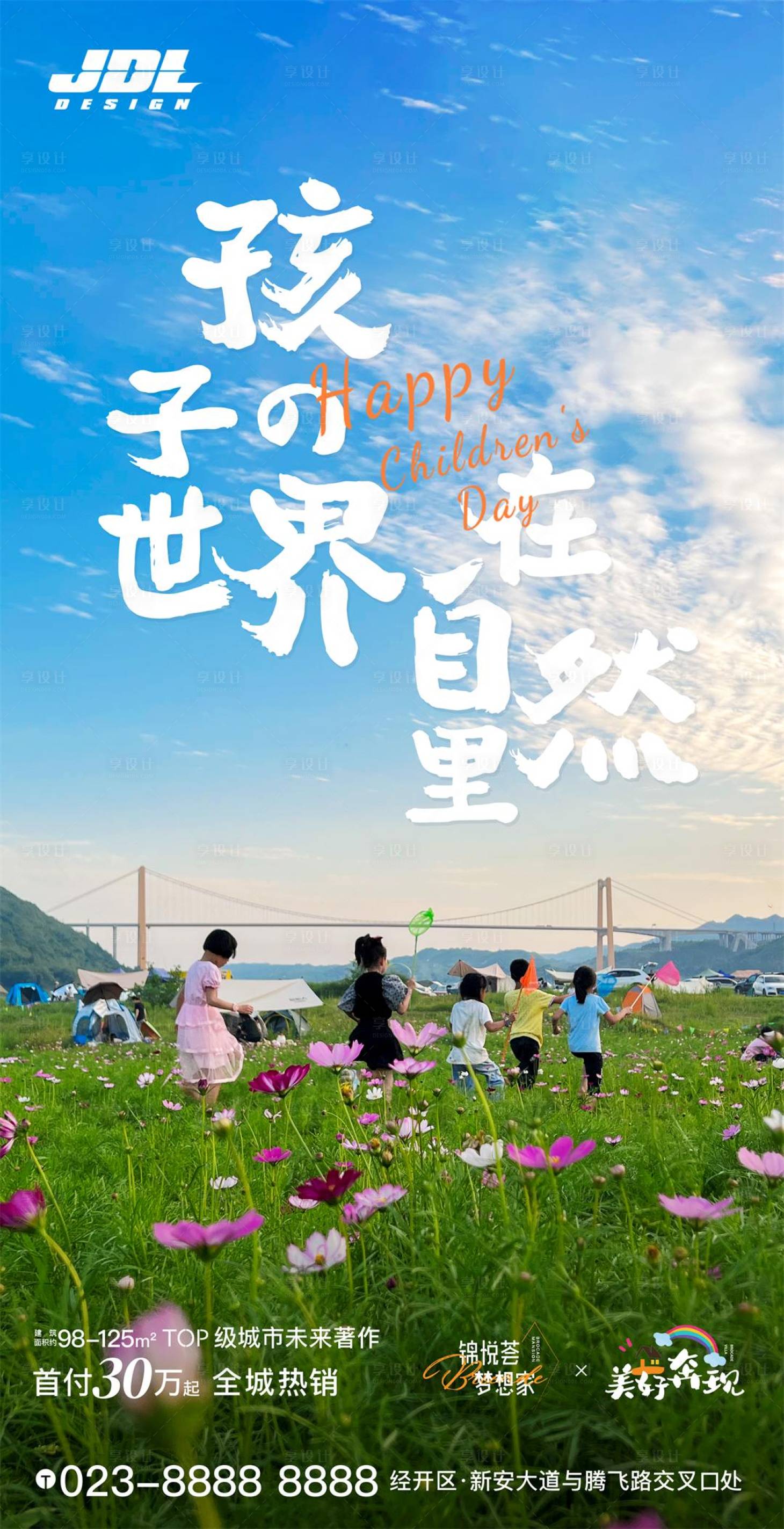 源文件下载【儿童节单图】编号：69550010163267938