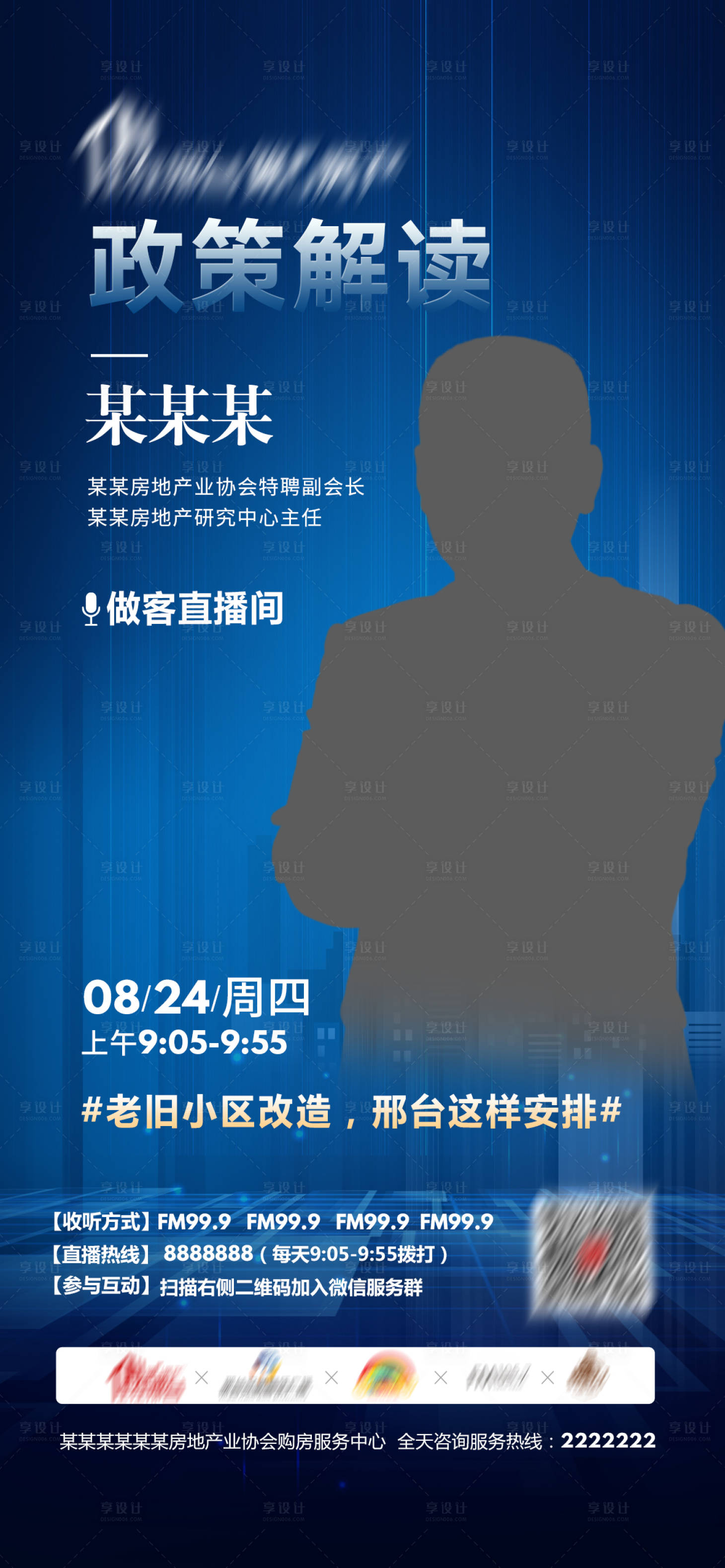 源文件下載【享設(shè)計(jì)】搜索編號(hào)：12120009771064069【金牌講師直播海報(bào)】