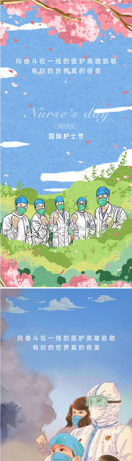 源文件下载【地产护士节海报】编号：56640009877859180