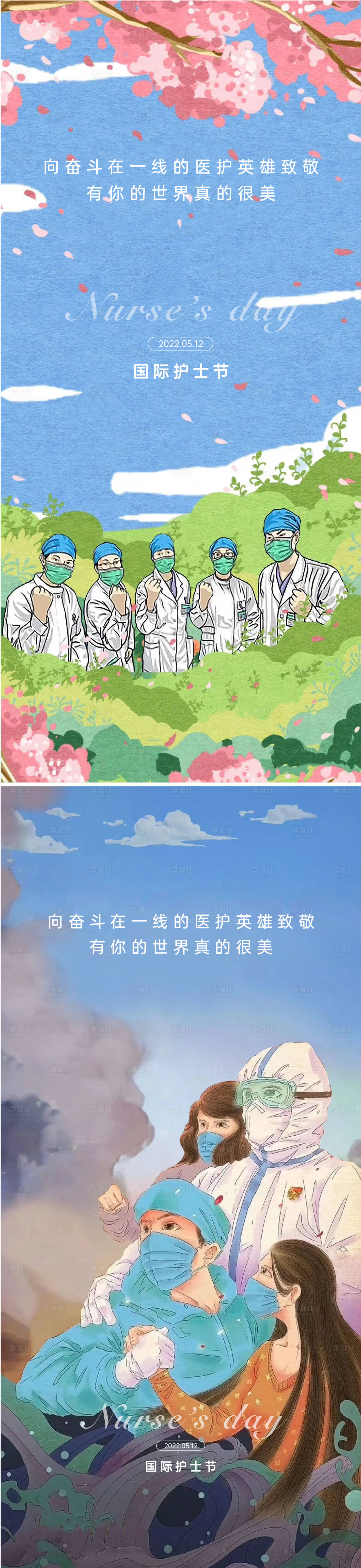 源文件下載【享設計】搜索編號：56640009877859180【地產護士節海報】
