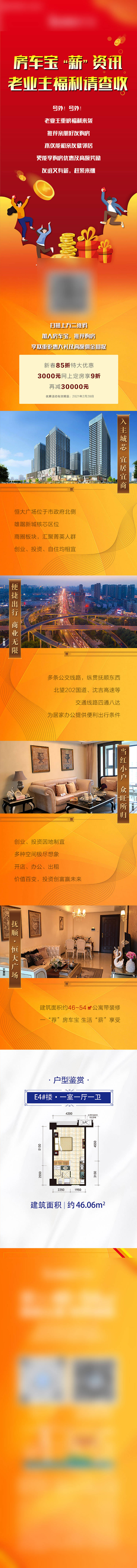 源文件下載【享設(shè)計】搜索編號：63380010188152936【地產(chǎn)公眾號長圖】