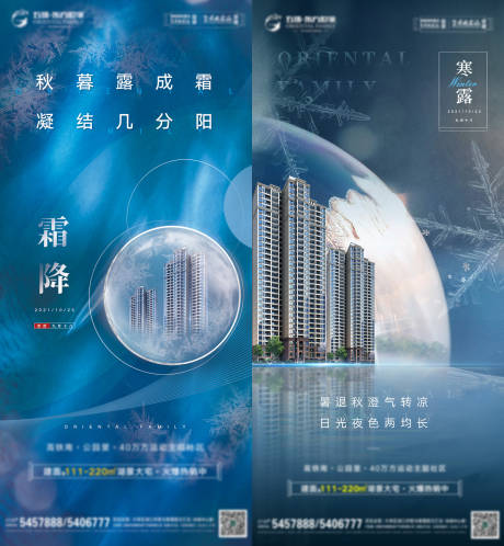 源文件下载【地产二十四节气霜降寒露微信刷屏单图】编号：84520008664725095
