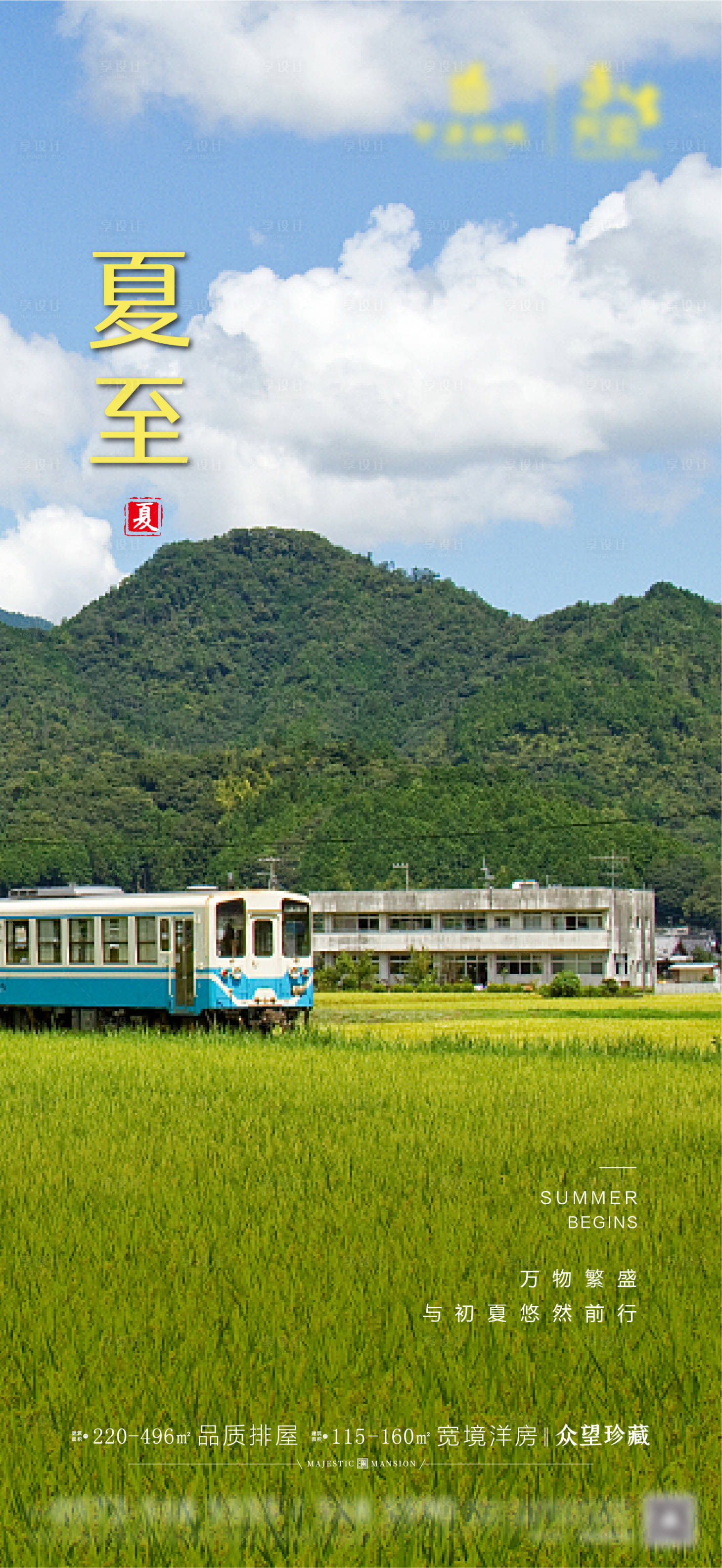 源文件下载【夏至节气移动端海报】编号：99800009867173686