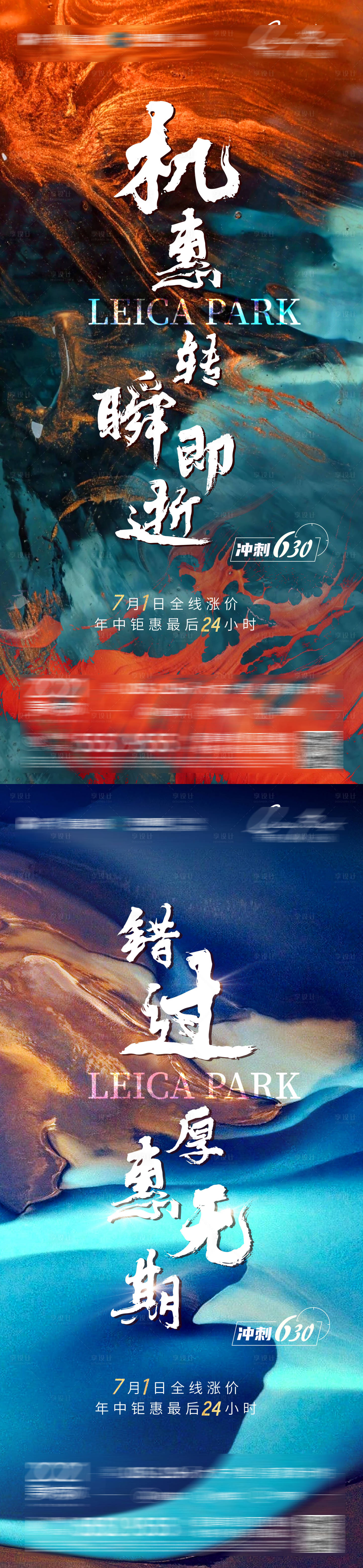 源文件下載【享設計】搜索編號：38330010220161420【地產沖刺系列單圖】
