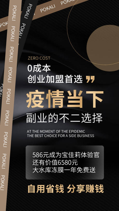 源文件下載【享設計】搜索編號：54840009817664177【微商招商海報】