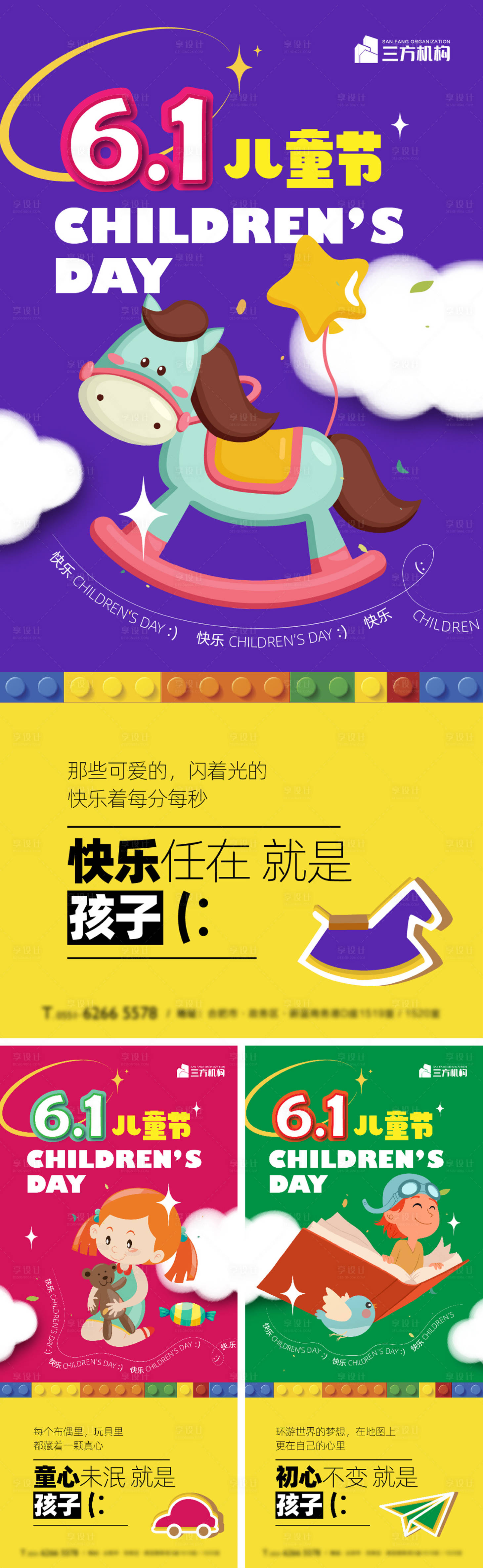 源文件下载【享设计】搜索编号：10890010066247417【六一儿童节系列海报】