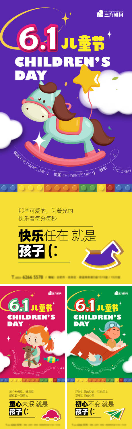 六一儿童节系列海报-源文件【享设计】