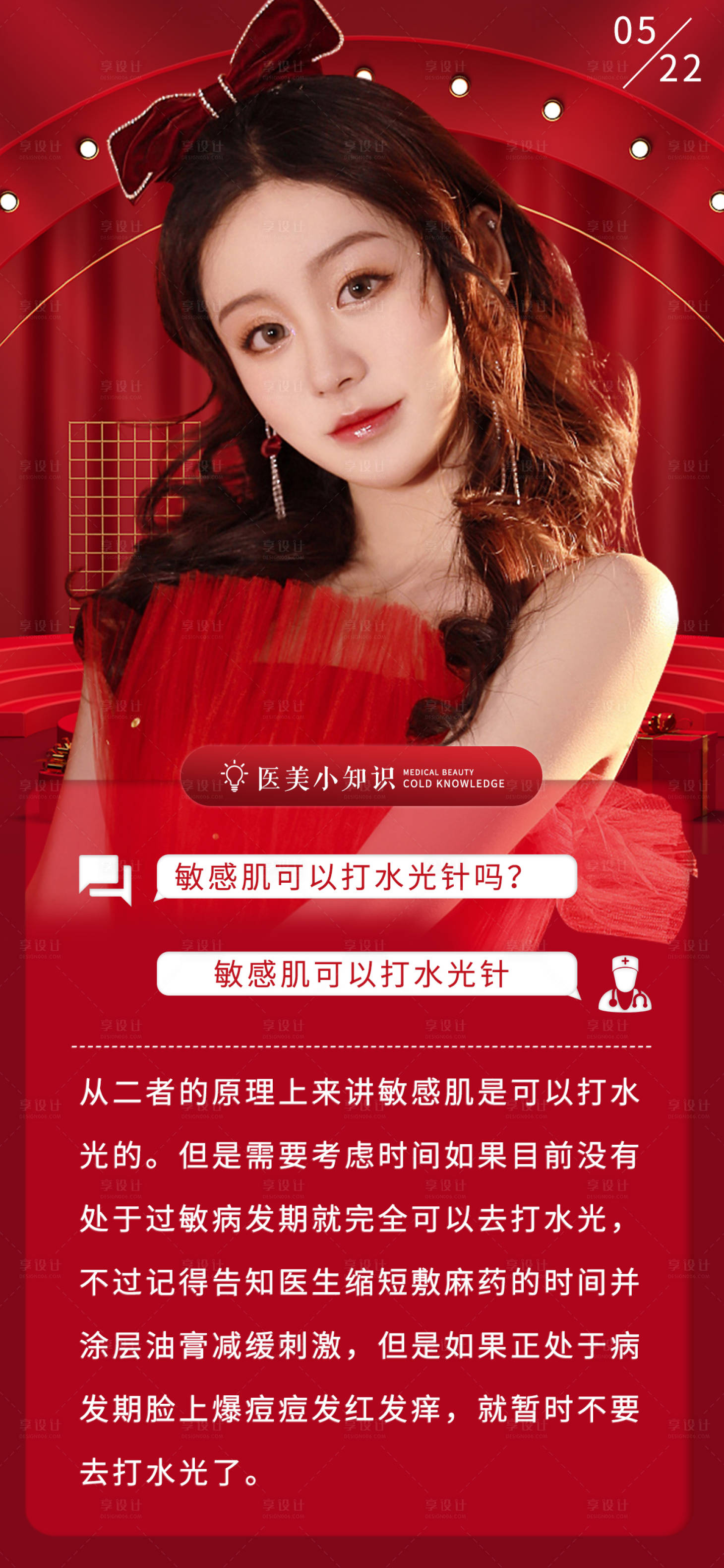 源文件下载【医美科普海报】编号：27830009998809729