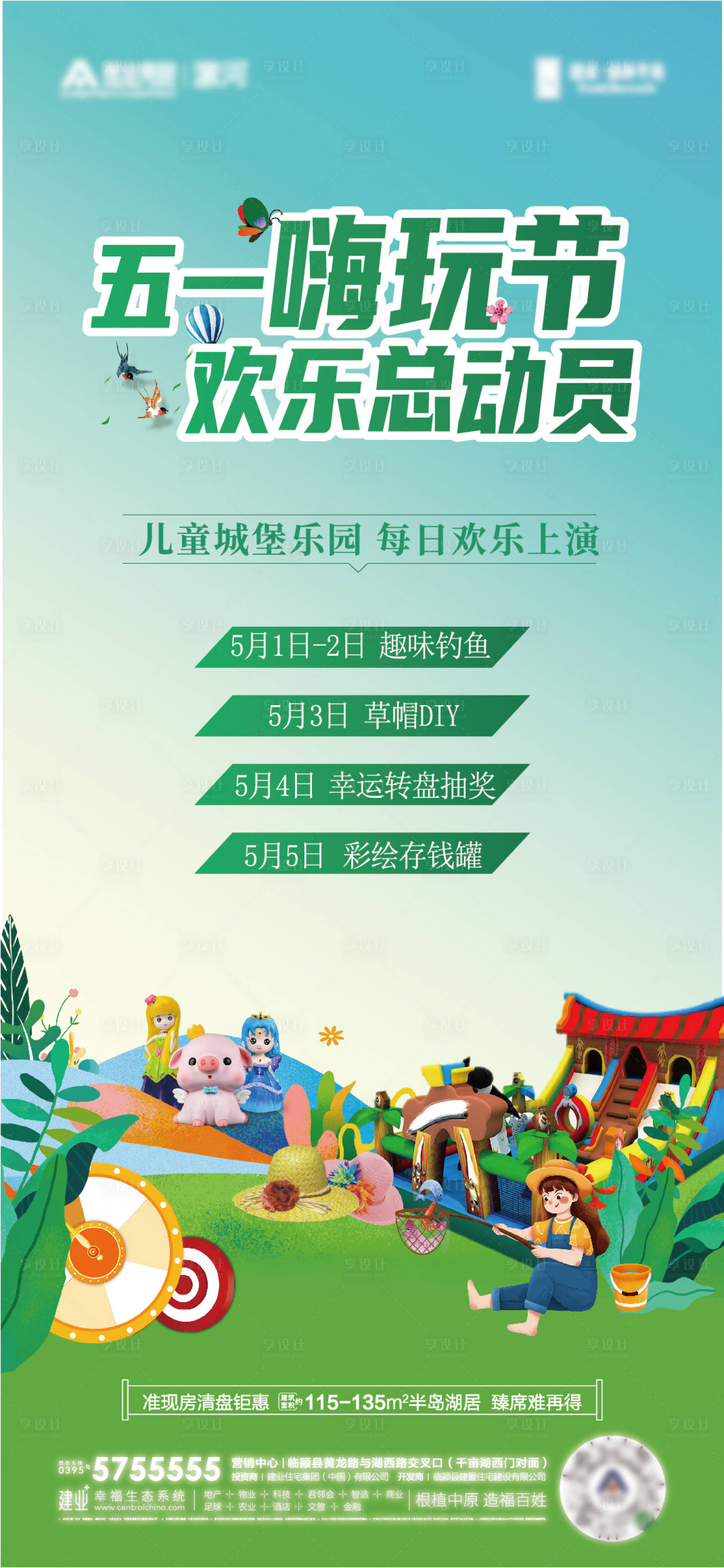 源文件下载【地产五一嗨玩节海报】编号：29130009862629928
