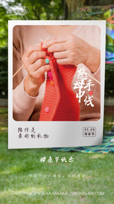 源文件下载【享设计】搜索编号：61350009830201008【母亲节】