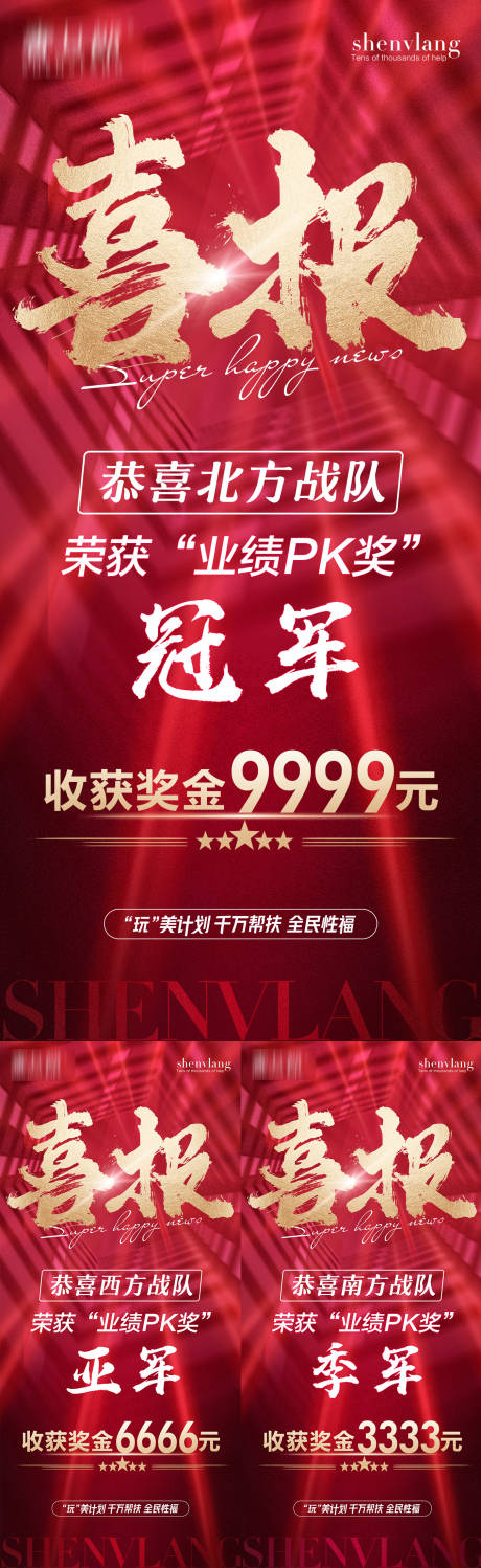 源文件下载【PK团队冠亚军喜报】编号：75850010051862629