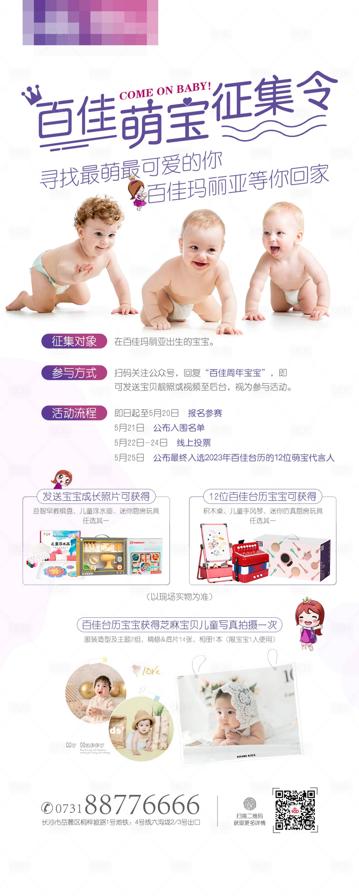 源文件下载【萌宝   】编号：23670010123847159