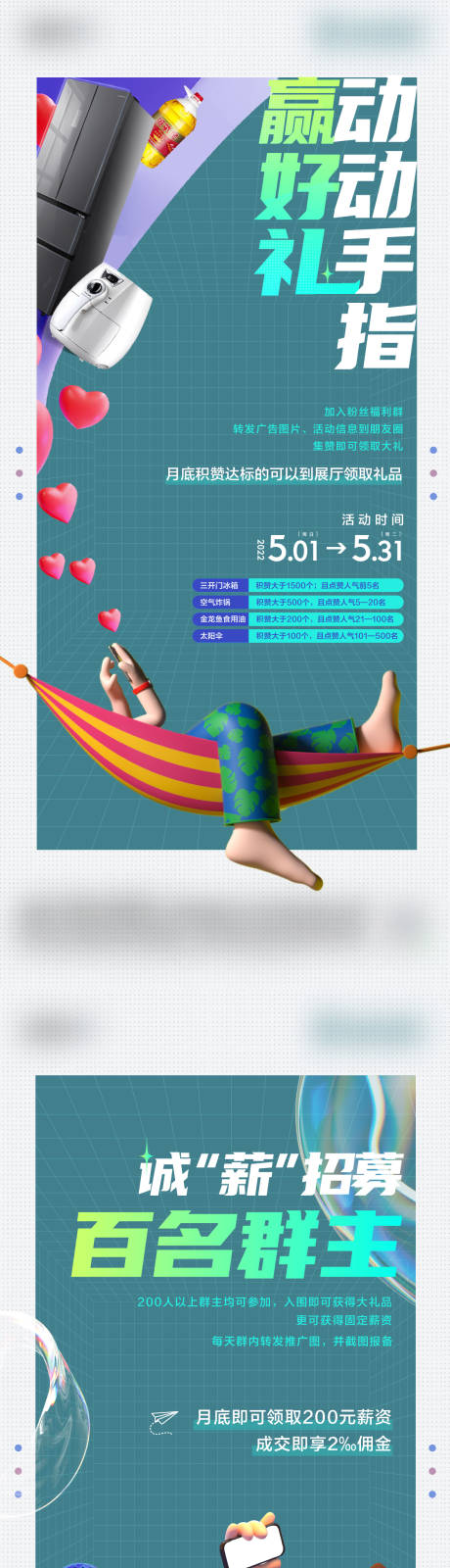 源文件下载【点赞赢家电礼招募群主微券营销】编号：86330009870214457