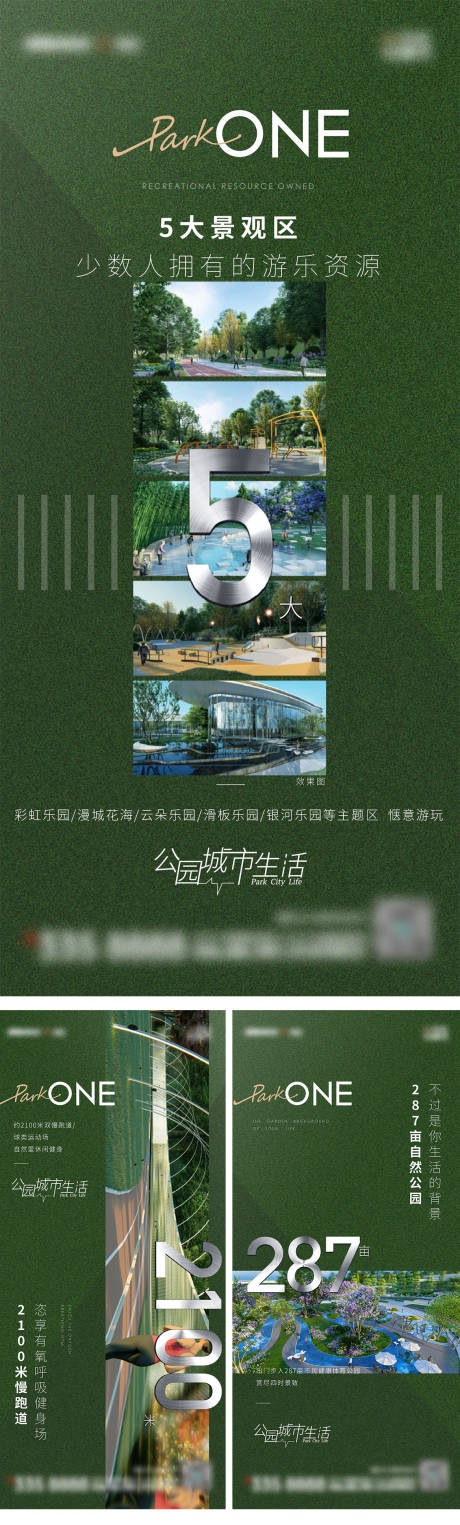 源文件下载【地产绿色生态刷屏系列海报】编号：86750010088418246