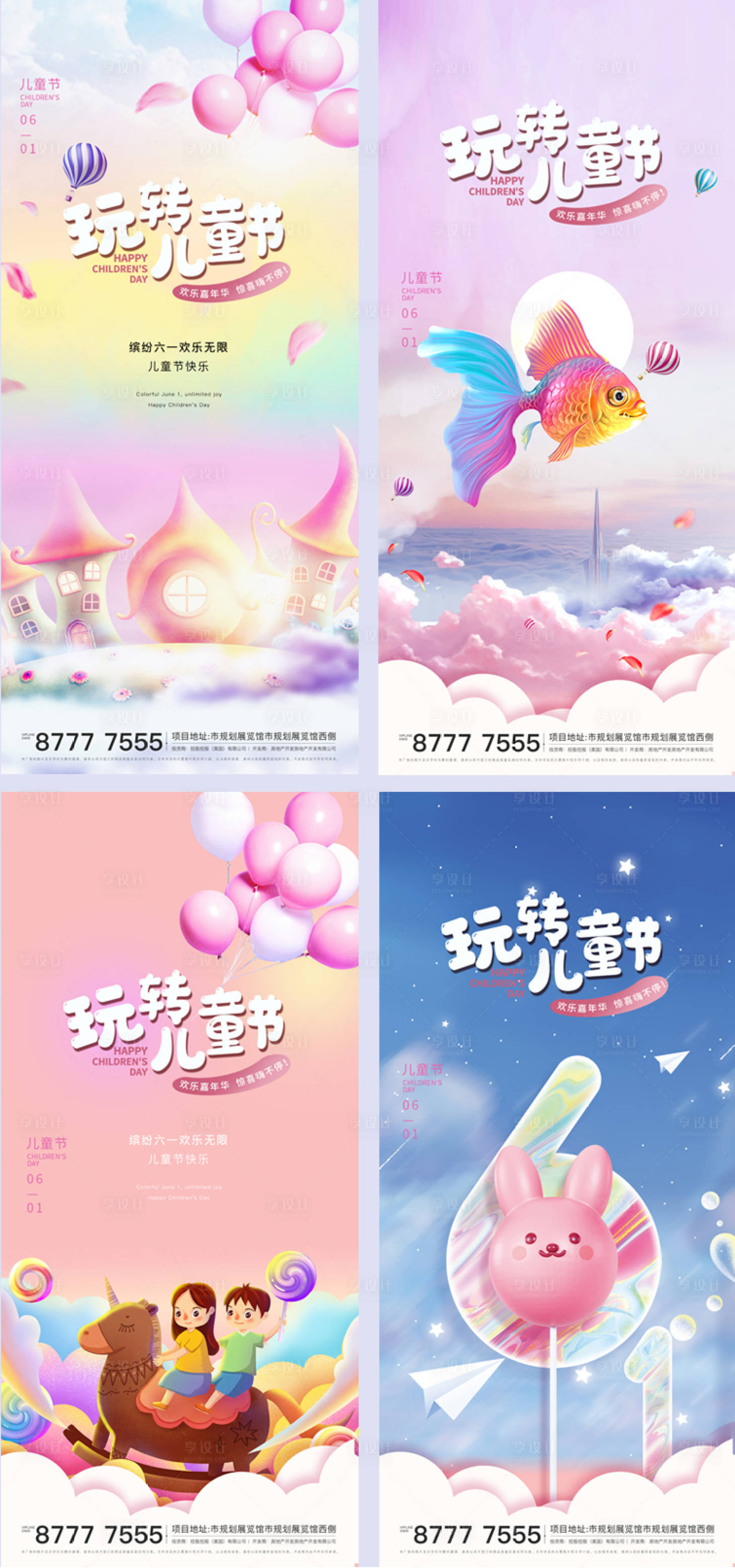 源文件下载【61儿童节】编号：84830010194968229