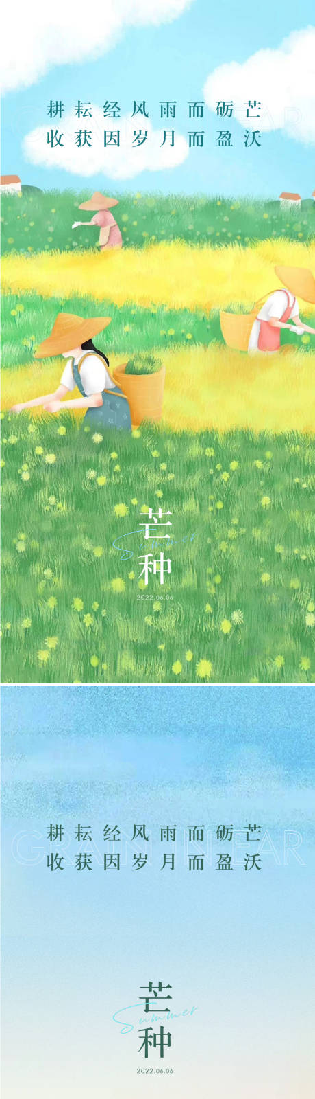 源文件下载【地产芒种海报】编号：59190009801584683
