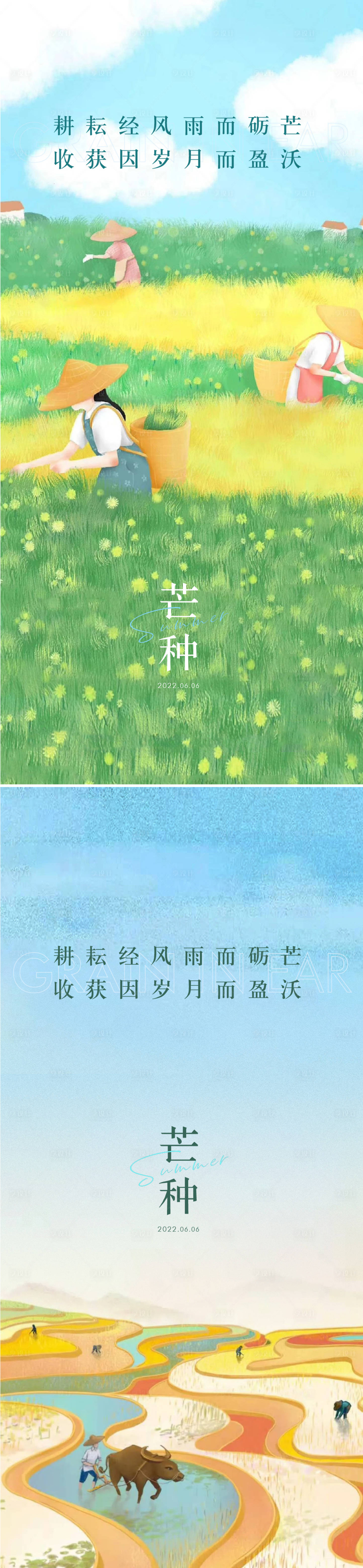 源文件下載【享設計】搜索編號：59190009801584683【地產芒種海報】