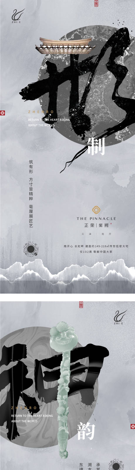 源文件下载【地产价值点中式系列海报】编号：20220515233622835