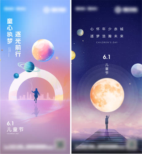 源文件下载【儿童节海报】编号：78420010291322276