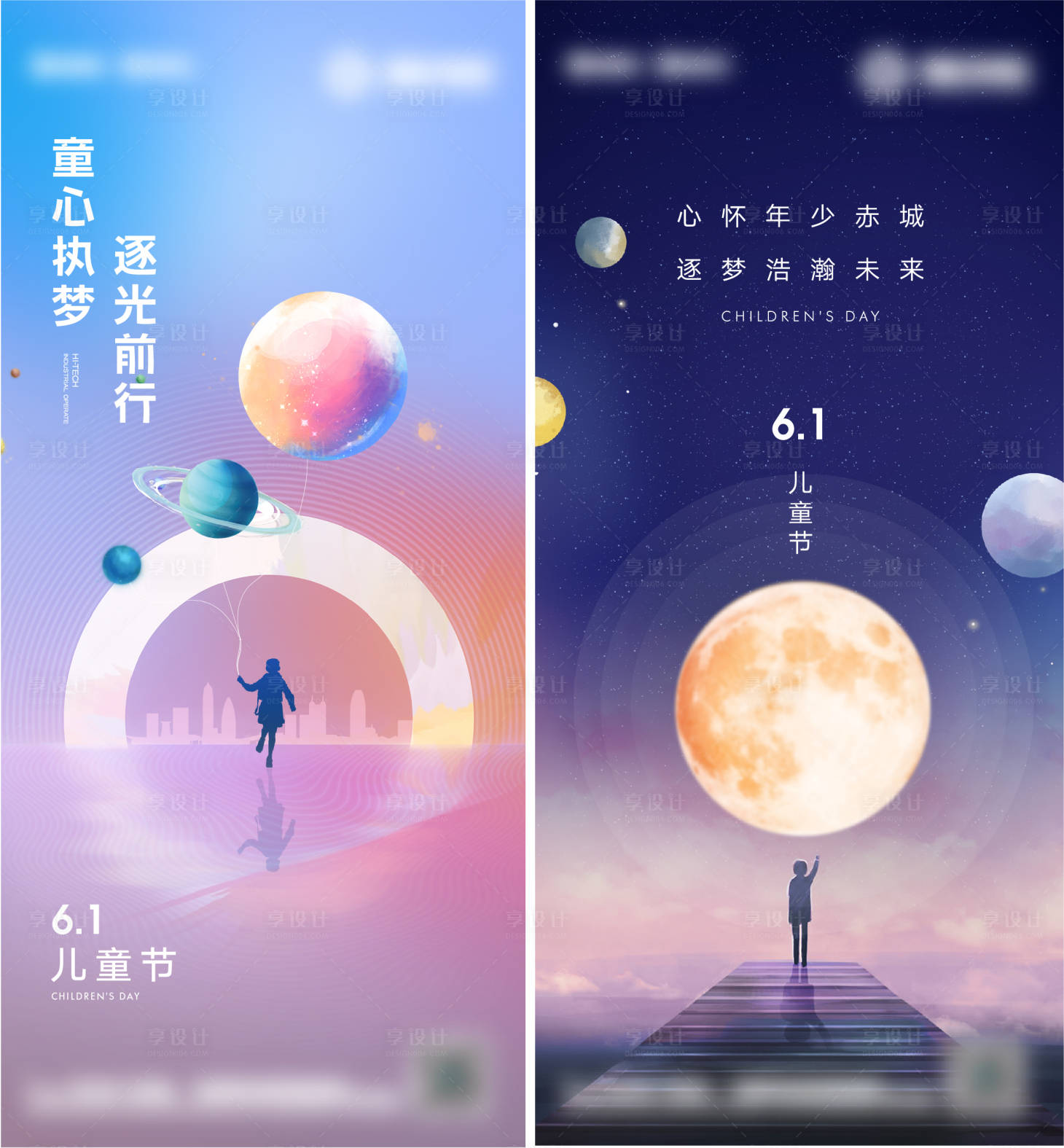 源文件下载【儿童节海报】编号：78420010291322276