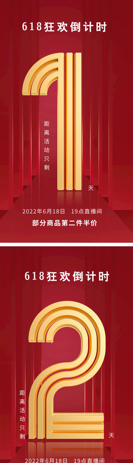 源文件下载【618倒计时系列海报】编号：79760009819111111