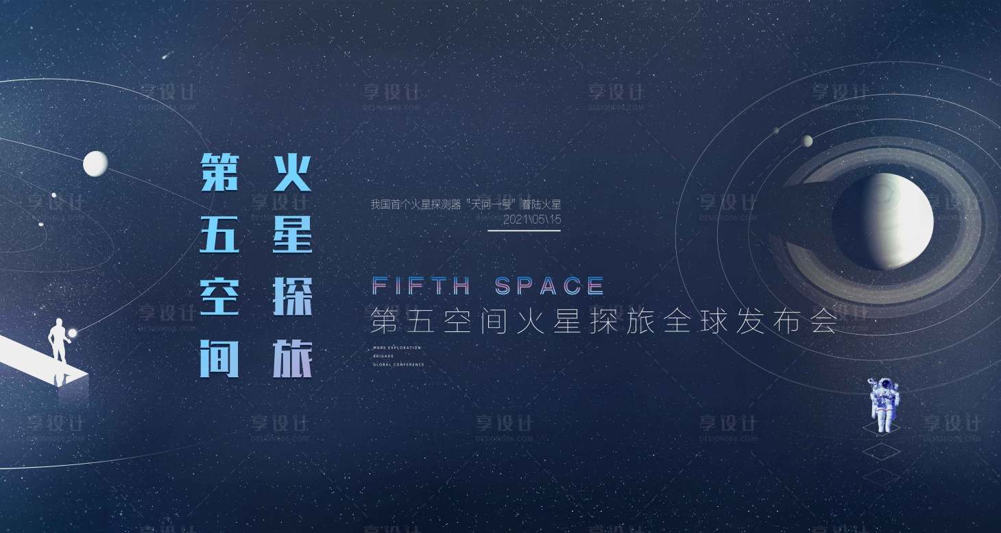 源文件下载【星空科技海报】编号：15940009914663259