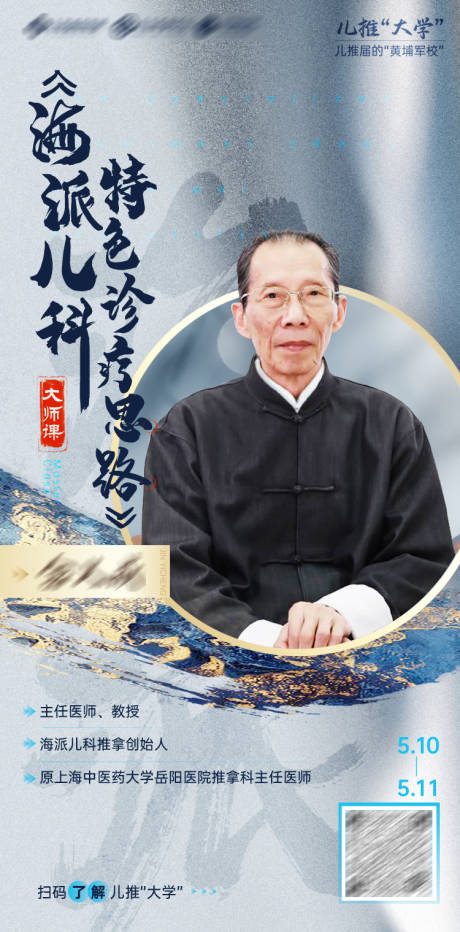 源文件下载【海派儿推直播讲师海报】编号：20220505144247987