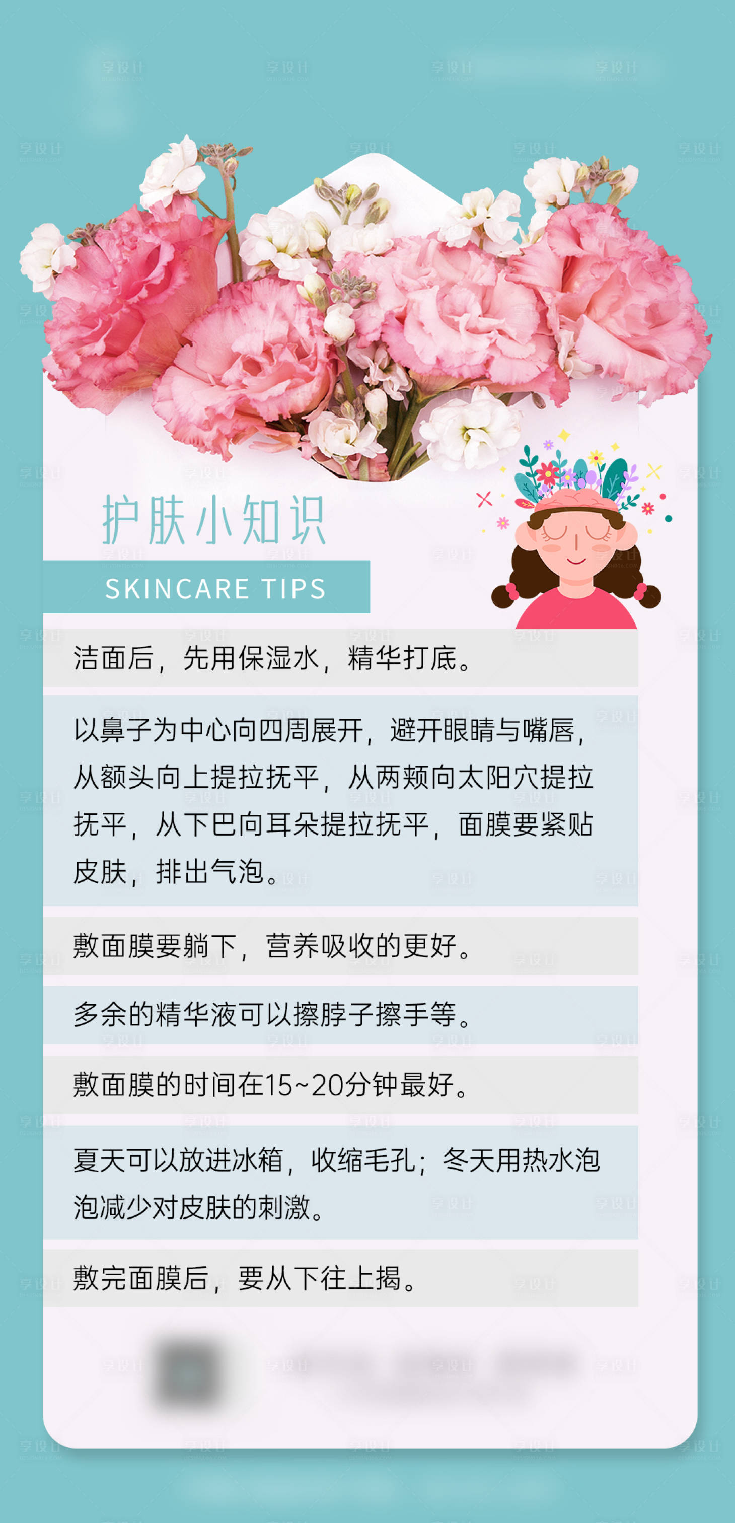 源文件下载【享设计】搜索编号：42550009864445621【医美护肤小知识简约海报】