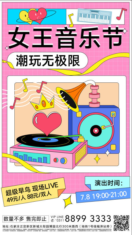 插画风音乐节宣传海报