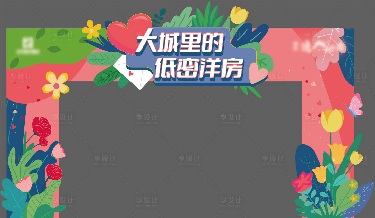 源文件下载【享设计】搜索编号：20960010124081021【情人节 】