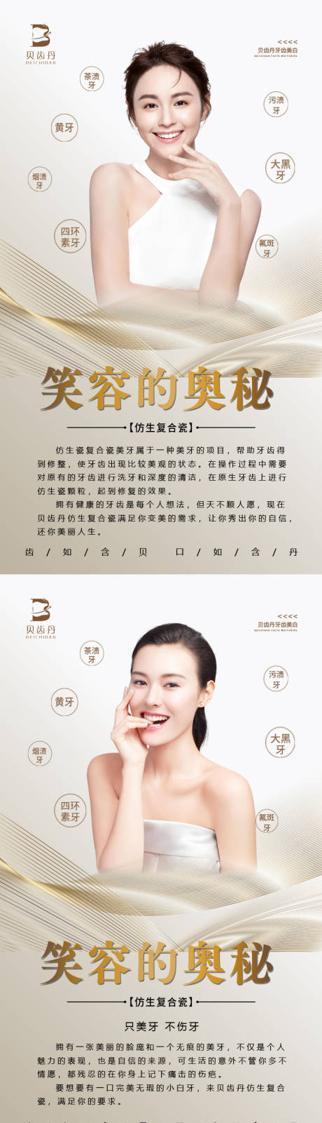 源文件下载【口腔牙齿美白宣传海报】编号：47390010068238058