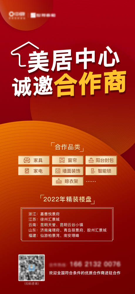 编号：20220505102740300【享设计】源文件下载-地产美居精装房产品合作品牌