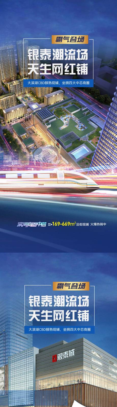 源文件下载【地产商业商铺招商价值点系列海报】编号：74300009875344647