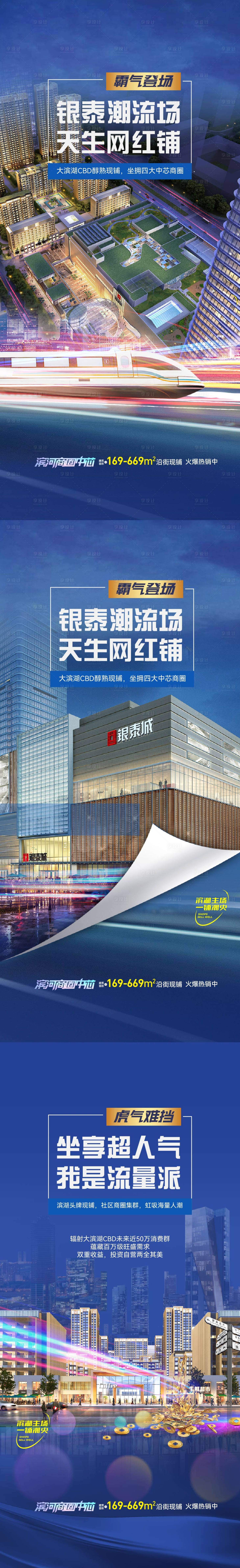 源文件下載【享設計】搜索編號：74300009875344647【地產商業商鋪招商價值點系列海報】