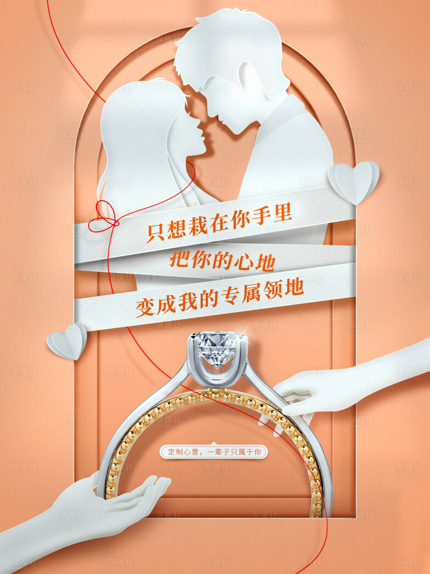 源文件下載【享設(shè)計】搜索編號：91700010163598694【珠寶創(chuàng)意海報】