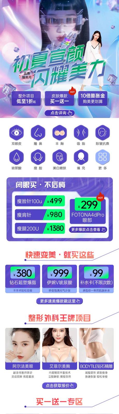 源文件下载【享设计】搜索编号：14400010001433980【医美长图】