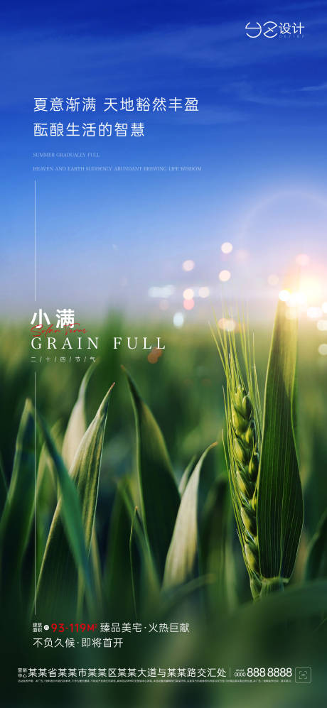 源文件下載【享設(shè)計】搜索編號：99110009969859949【小滿海報】