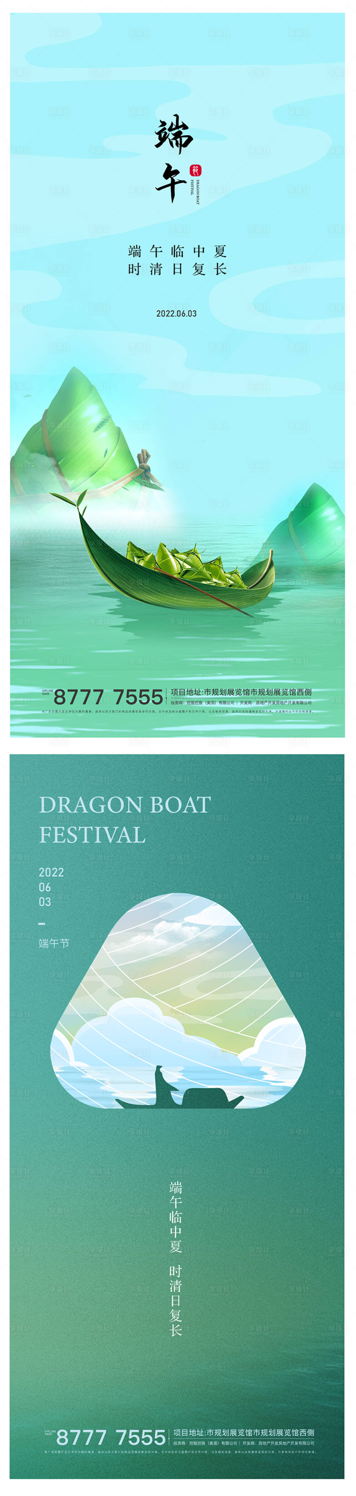 源文件下载【享设计】搜索编号：86990010198418335【端午节微信稿】