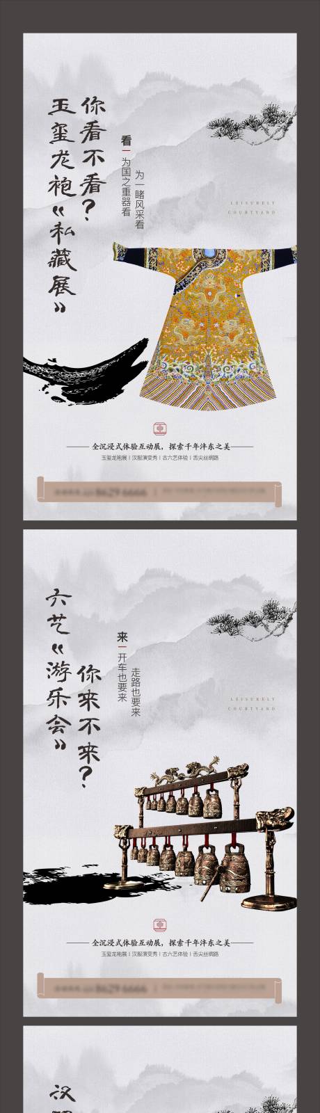 中式价值系列海报