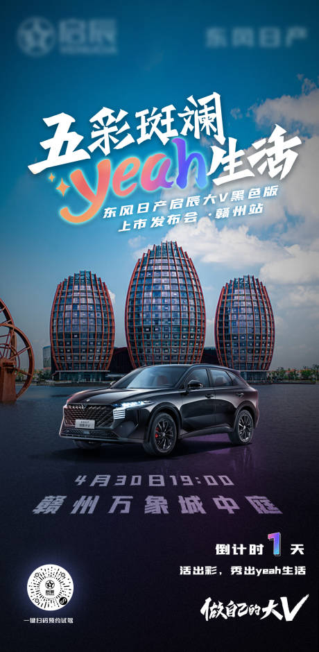 源文件下载【汽车上市倒计时海报】编号：20220507115157469