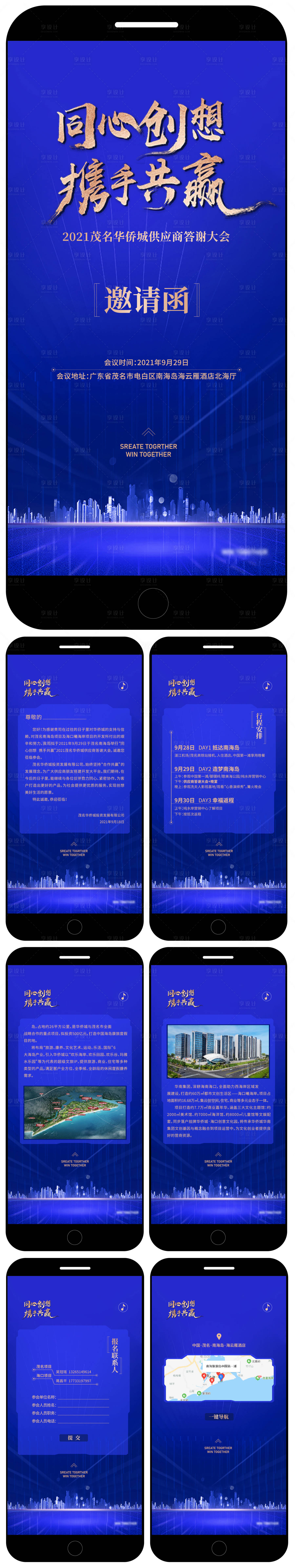 源文件下载【房地产邀请函H5专题设计】编号：45380010010904672